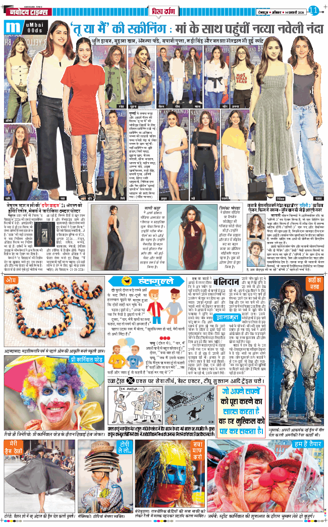 THE NAVODAYA TIMES MAIN UTTARAKHAND AND DEHRADUN 2026-02-14