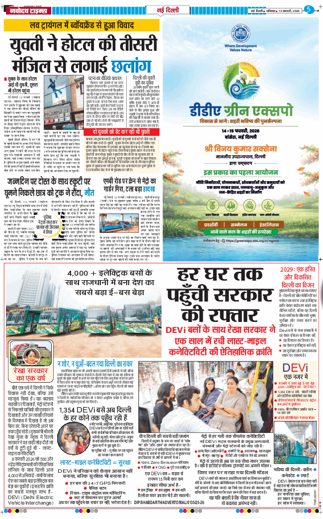 THE NAVODAYA TIMES MAIN UP 2026-02-14