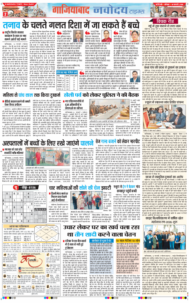 Ghaziabad 2026-02-14