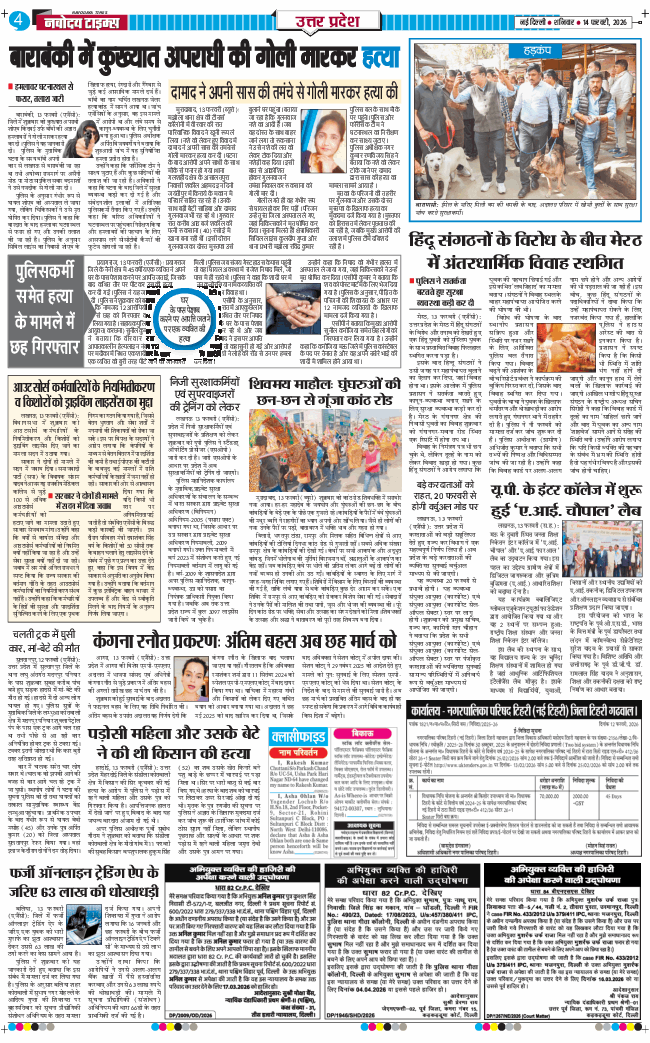 THE NAVODAYA TIMES MAIN UP 2026-02-14