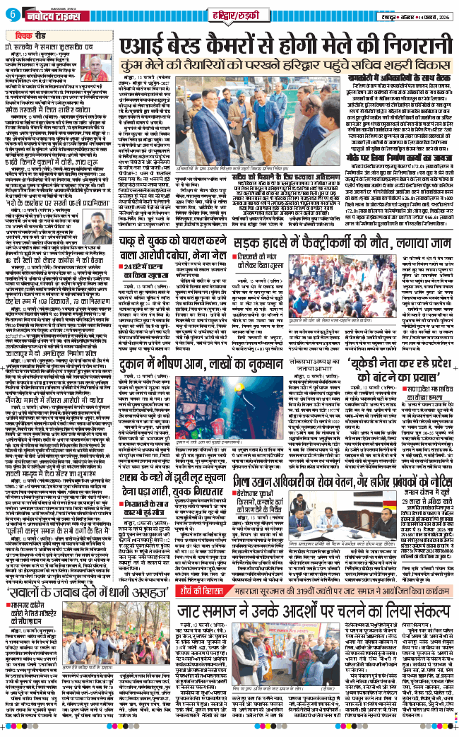 THE NAVODAYA TIMES MAIN UTTARAKHAND AND DEHRADUN 2026-02-14