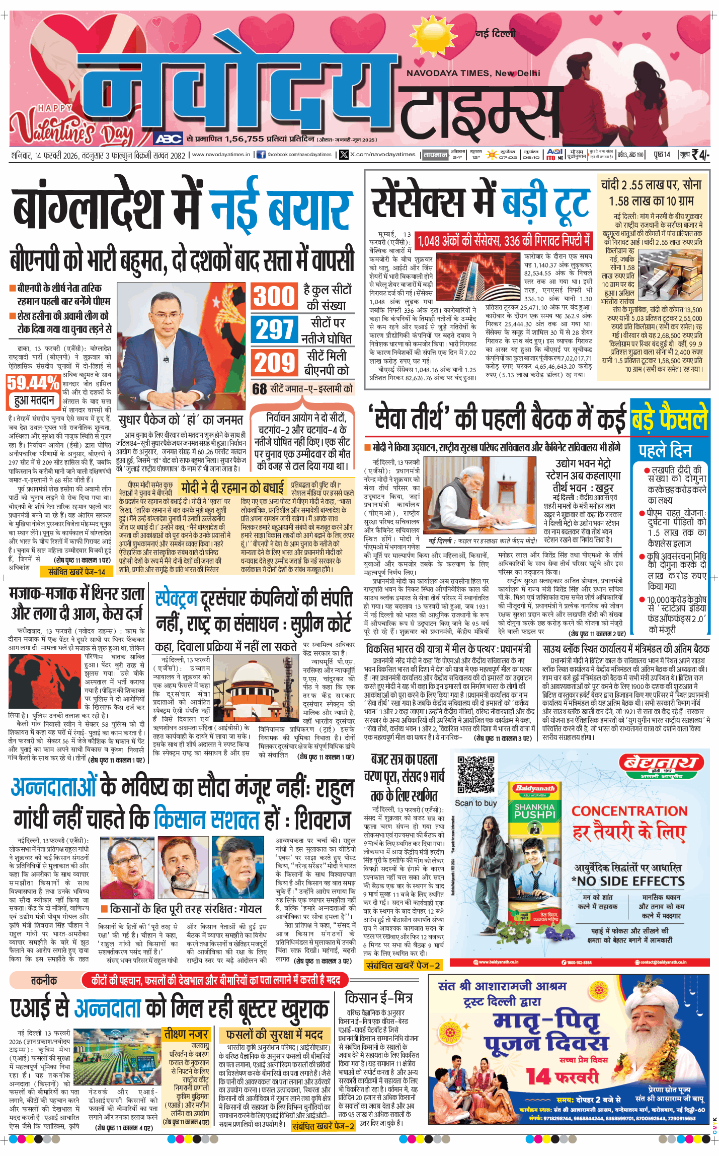 Main Edition 2026-02-14