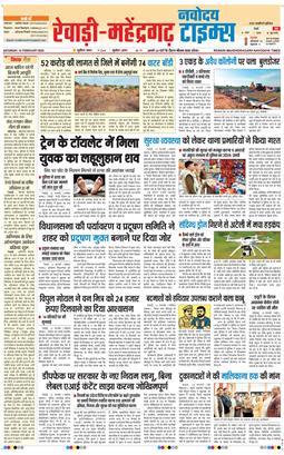 REWARI MAHENDERGARH TIMES 2026-02-14