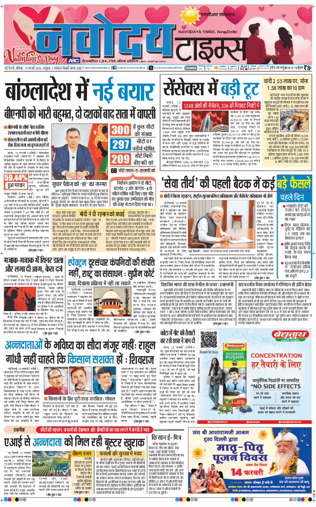 THE NAVODAYATIMES NCR MAIN 2026-02-14