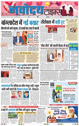 THE NAVODAYATIMES NCR MAIN 2026-02-14