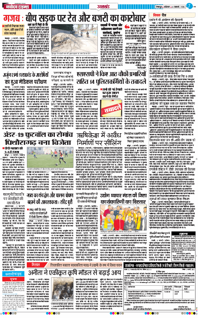 THE NAVODAYA TIMES MAIN UTTARAKHAND AND DEHRADUN 2026-02-14