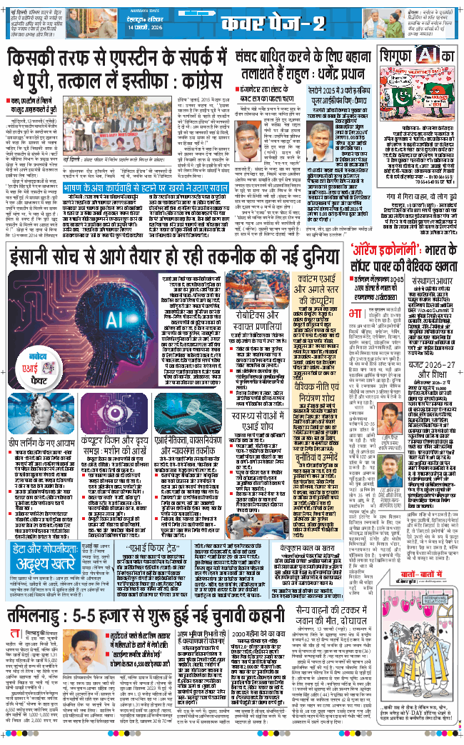 THE NAVODAYA TIMES MAIN UTTARAKHAND AND DEHRADUN 2026-02-14