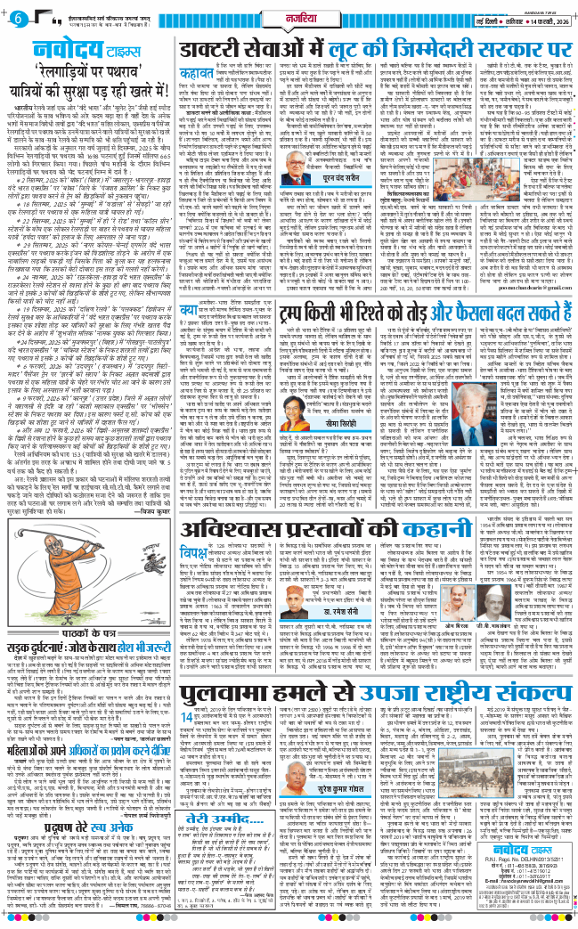 THE NAVODAYA TIMES MAIN UP 2026-02-14