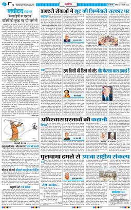 THE NAVODAYA TIMES MAIN UP 2026-02-14