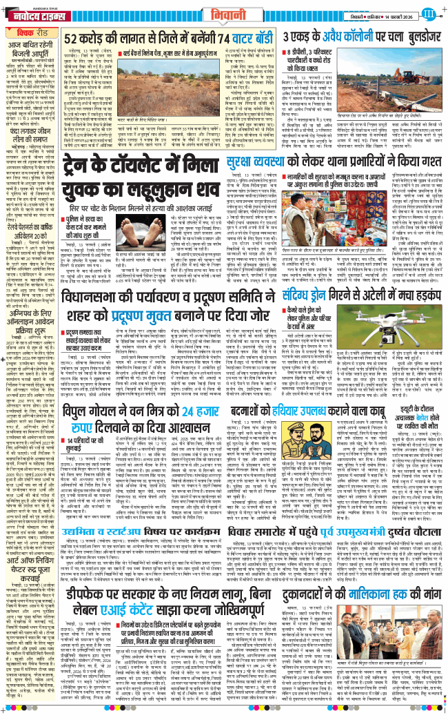 BHIWANI TIMES 2026-02-14