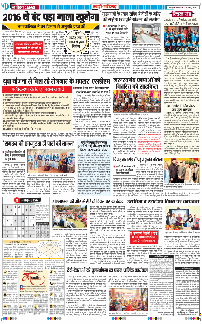 REWARI MAHENDERGARH TIMES 2026-02-14