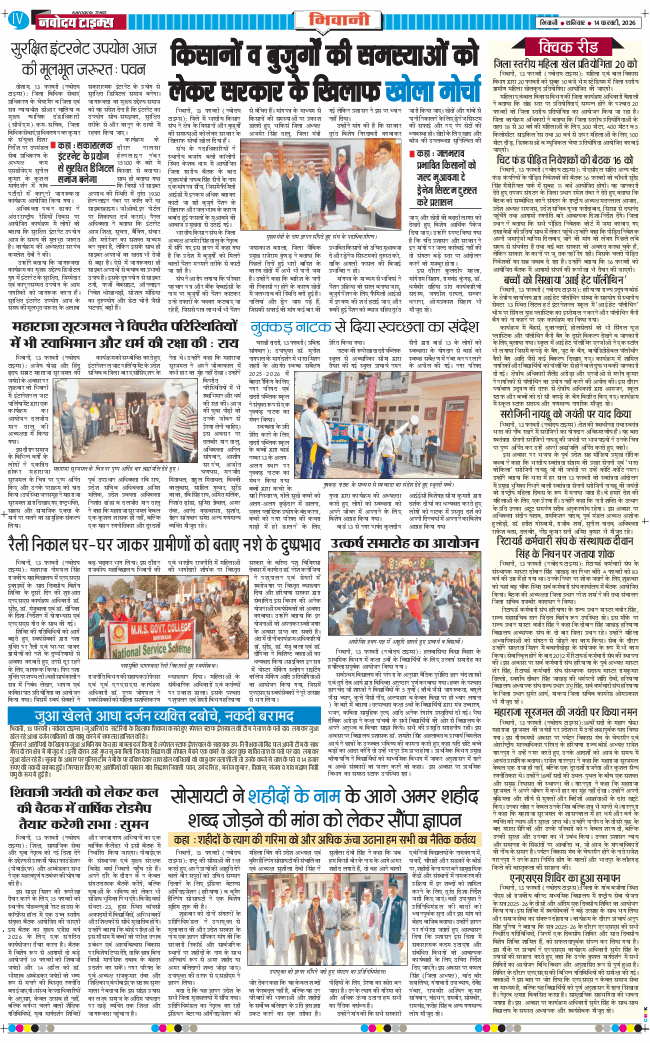 BHIWANI TIMES 2026-02-14