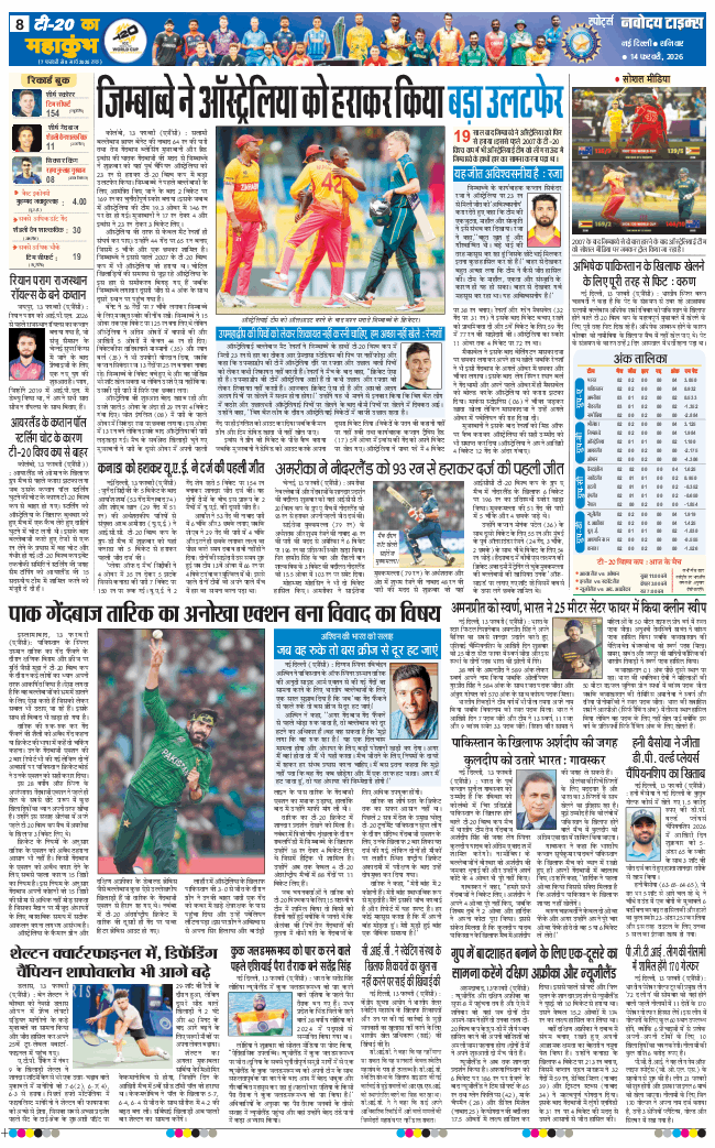 THE NAVODAYA TIMES MAIN UP 2026-02-14