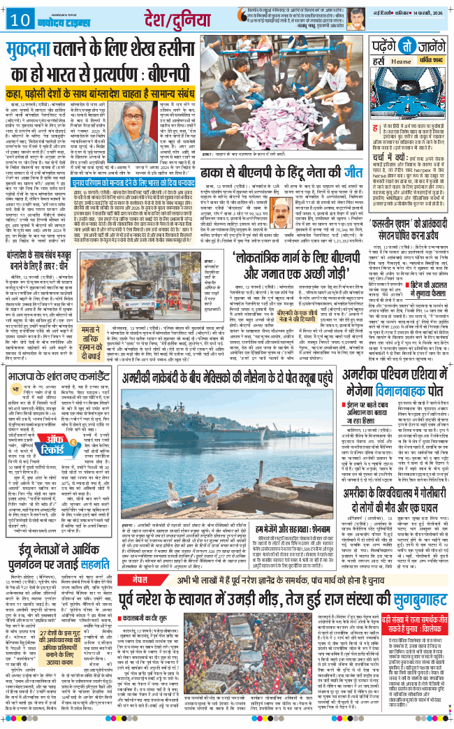 THE NAVODAYATIMES NCR MAIN 2026-02-14