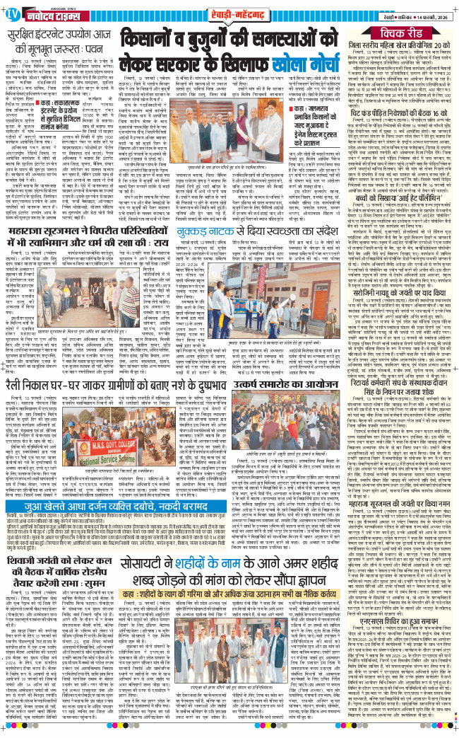 REWARI MAHENDERGARH TIMES 2026-02-14