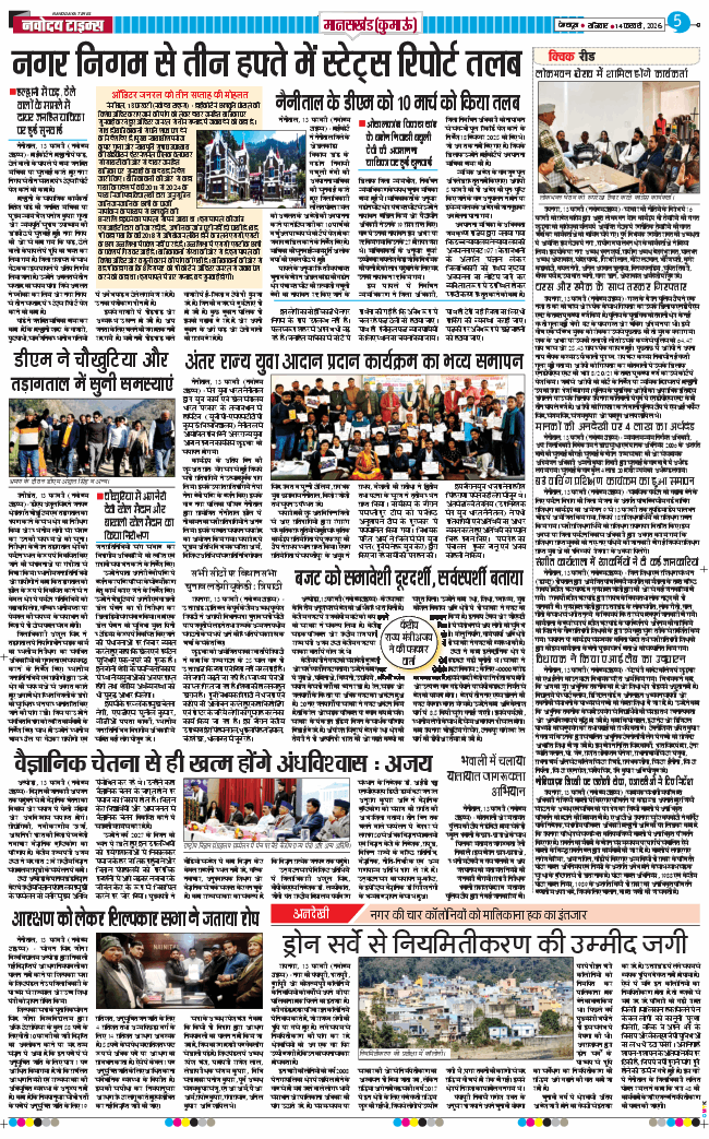 THE NAVODAYA TIMES MAIN UTTARAKHAND AND DEHRADUN 2026-02-14