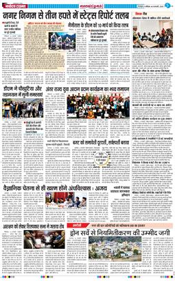 THE NAVODAYA TIMES MAIN UTTARAKHAND AND DEHRADUN 2026-02-14