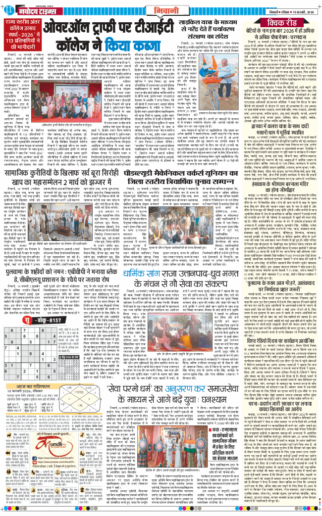 BHIWANI TIMES 2026-02-15