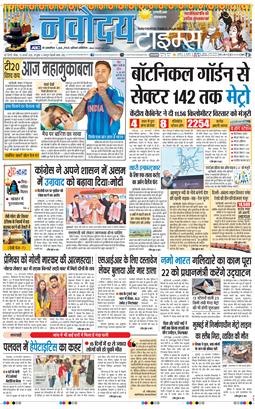 THE NAVODAYATIMES NCR MAIN 2026-02-15
