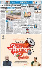 THE NAVODAYA TIMES MAIN UP 2026-02-15