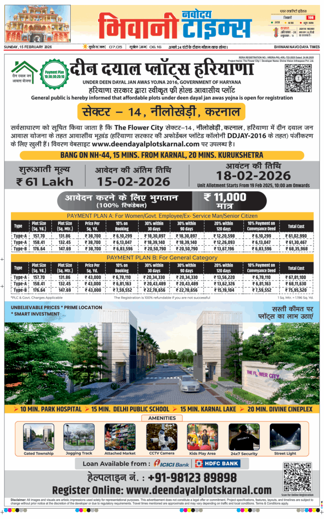 BHIWANI TIMES 2026-02-15