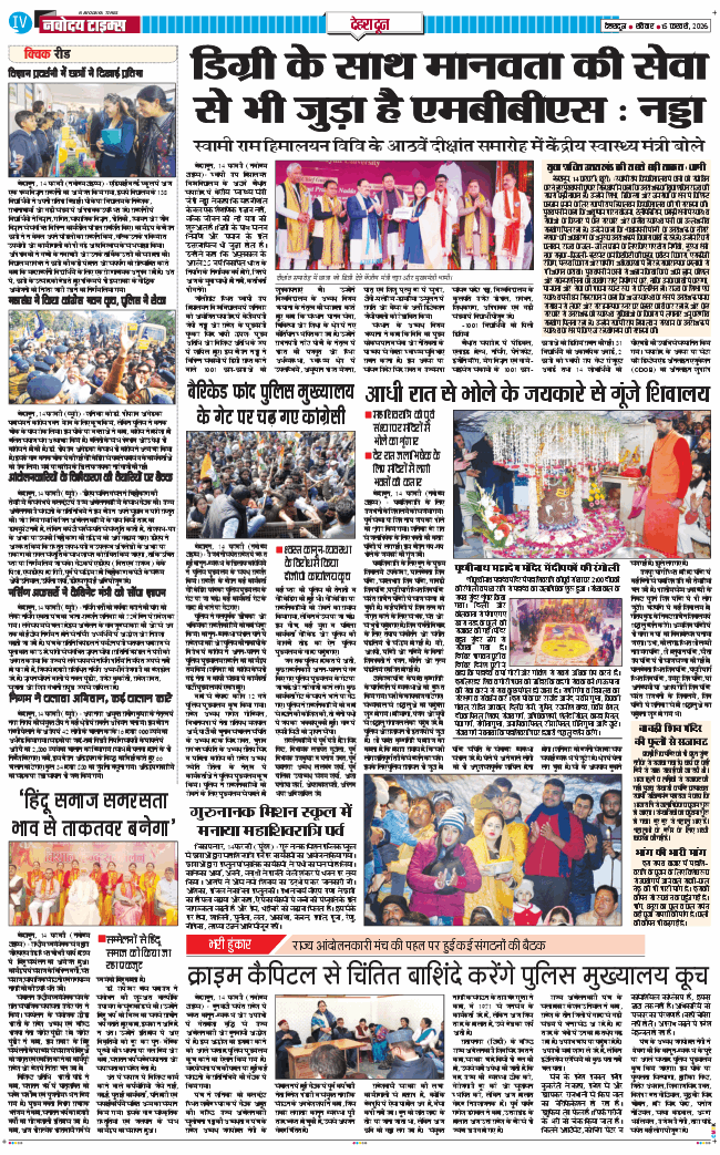 DEHRADUN TIMES 2026-02-15