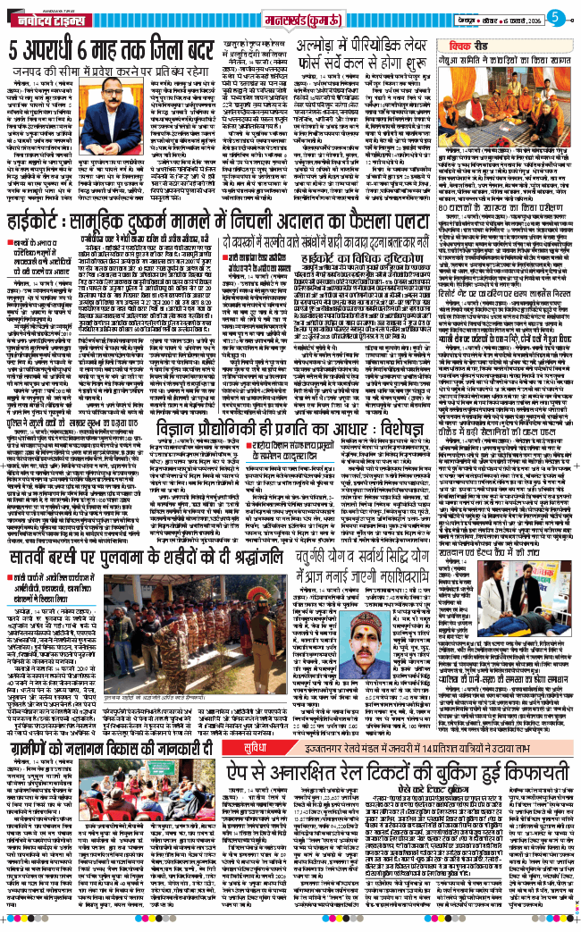 THE NAVODAYA TIMES MAIN UTTARAKHAND AND DEHRADUN 2026-02-15
