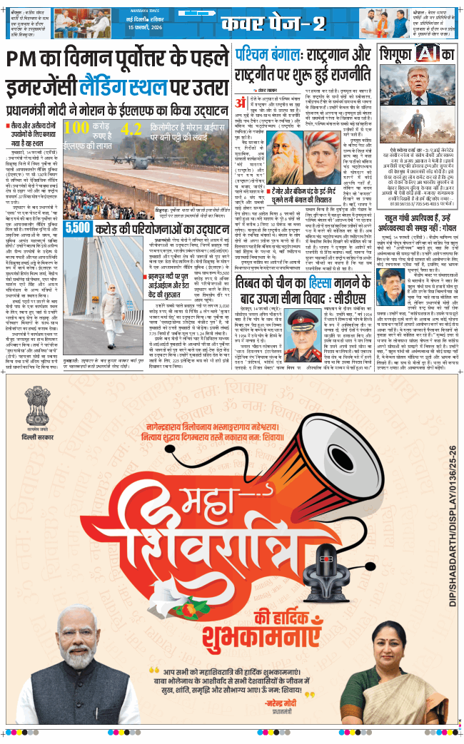 THE NAVODAYATIMES NCR MAIN 2026-02-15