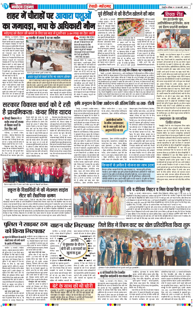 REWARI MAHENDERGARH TIMES 2026-02-15
