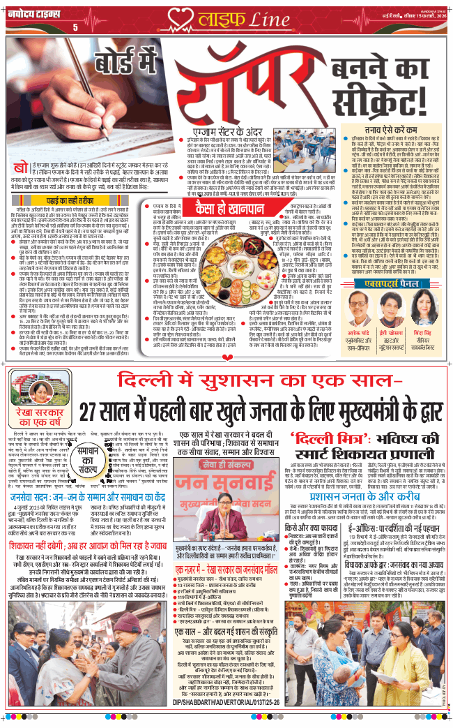 THE NAVODAYA TIMES MAIN UP 2026-02-15
