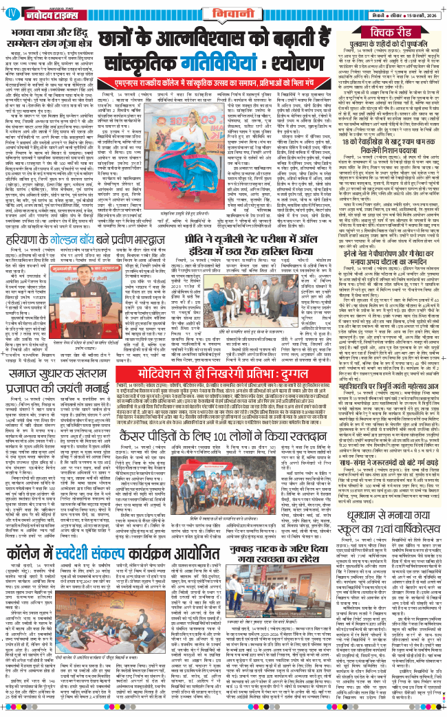 BHIWANI TIMES 2026-02-15