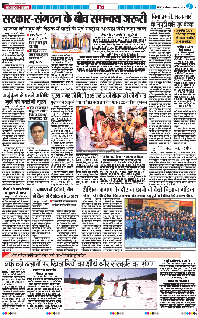 THE NAVODAYA TIMES MAIN UTTARAKHAND AND DEHRADUN 2026-02-15