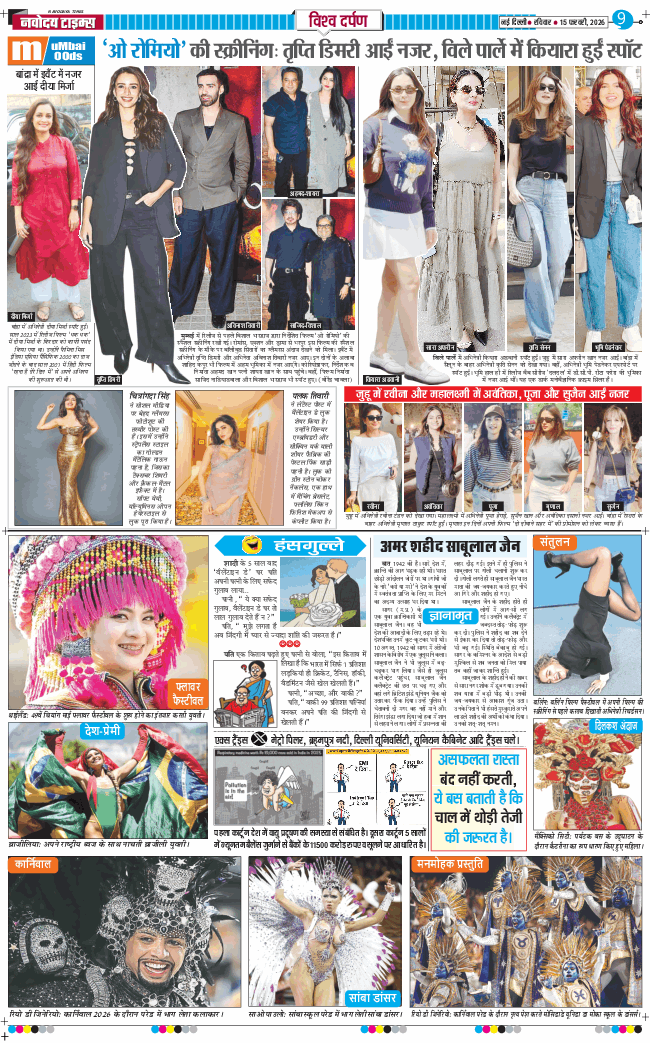 THE NAVODAYA TIMES MAIN UP 2026-02-15