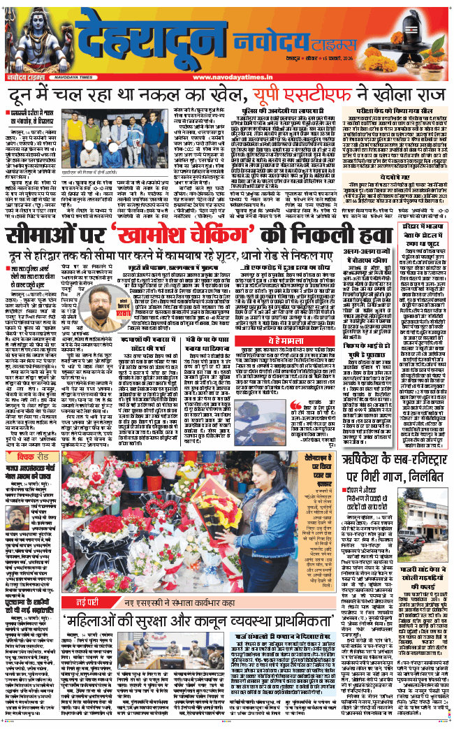 DEHRADUN TIMES 2026-02-15