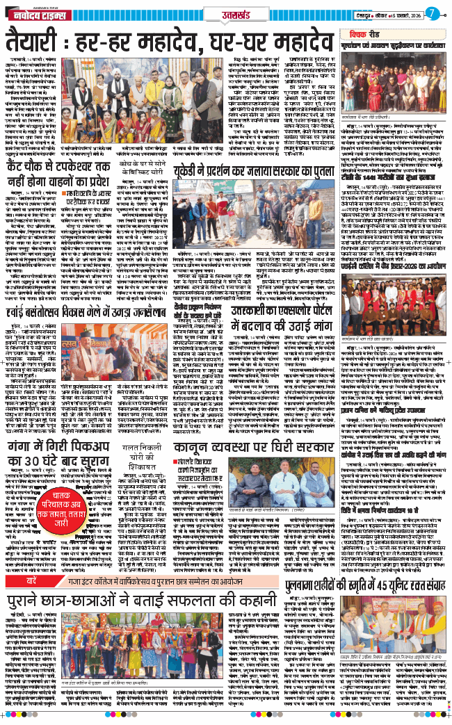 THE NAVODAYA TIMES MAIN UTTARAKHAND AND DEHRADUN 2026-02-15
