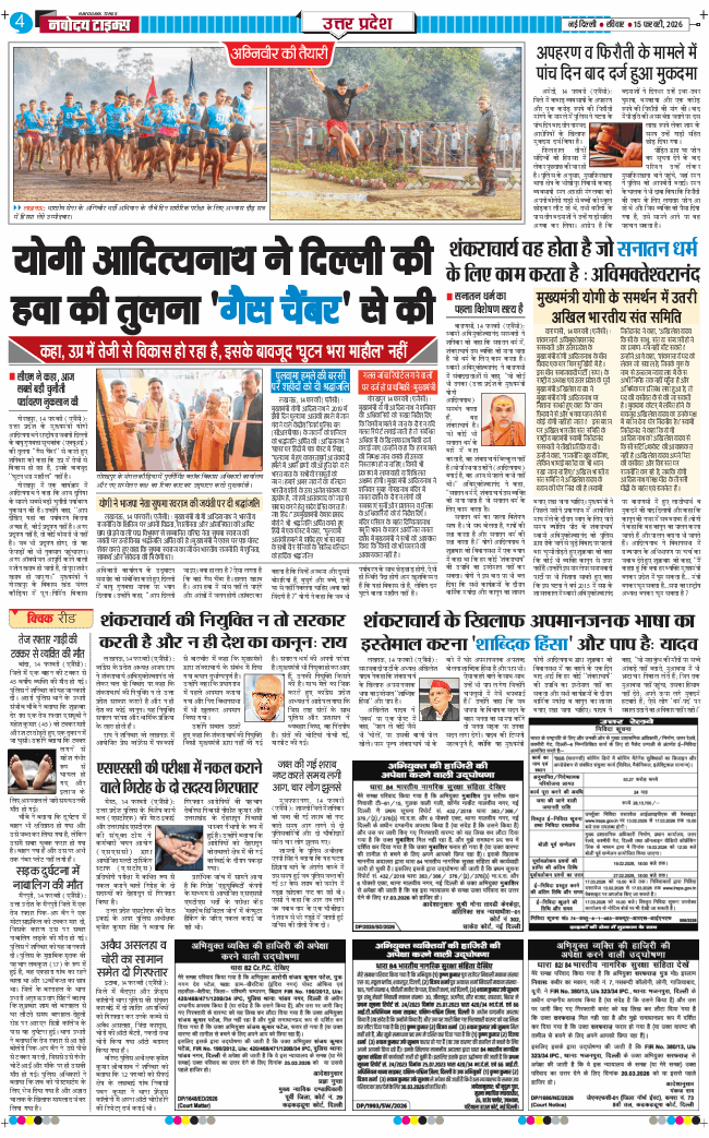 THE NAVODAYA TIMES MAIN UP 2026-02-15