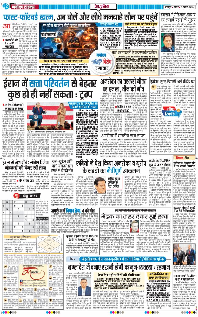 THE NAVODAYA TIMES MAIN UTTARAKHAND AND DEHRADUN 2026-02-15