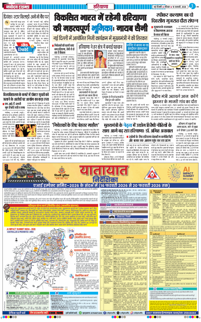 THE NAVODAYATIMES NCR MAIN 2026-02-15