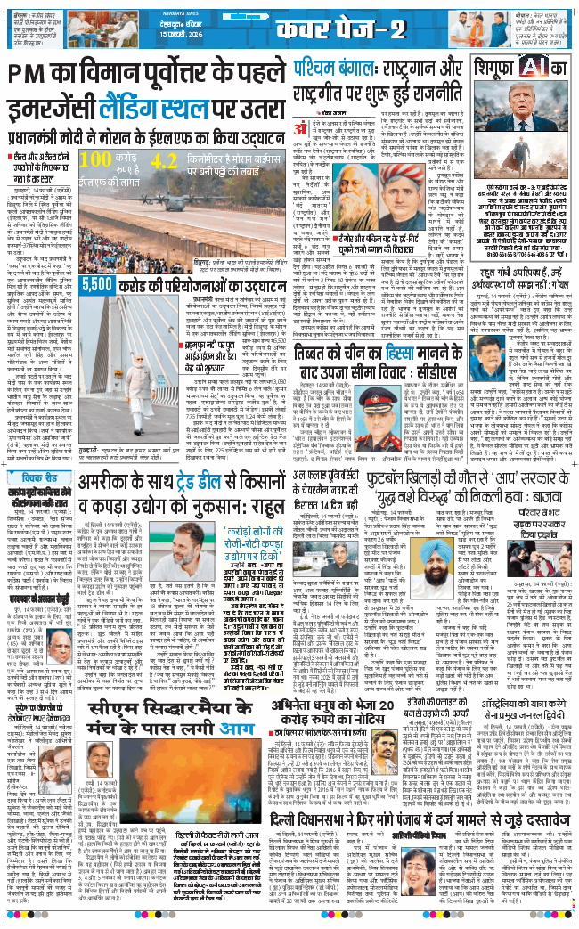 THE NAVODAYA TIMES MAIN UTTARAKHAND AND DEHRADUN 2026-02-15