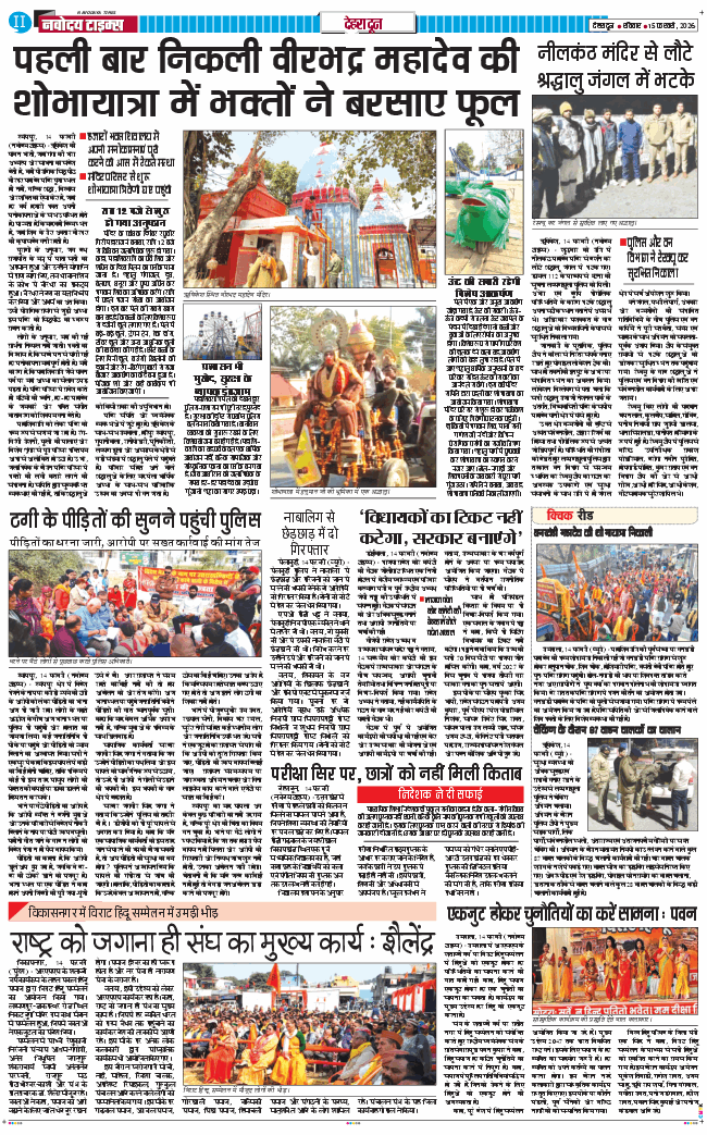 DEHRADUN TIMES 2026-02-15