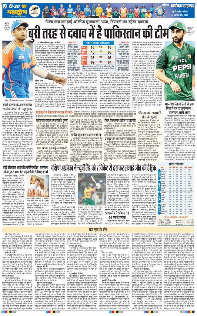 THE NAVODAYATIMES NCR MAIN 2026-02-15