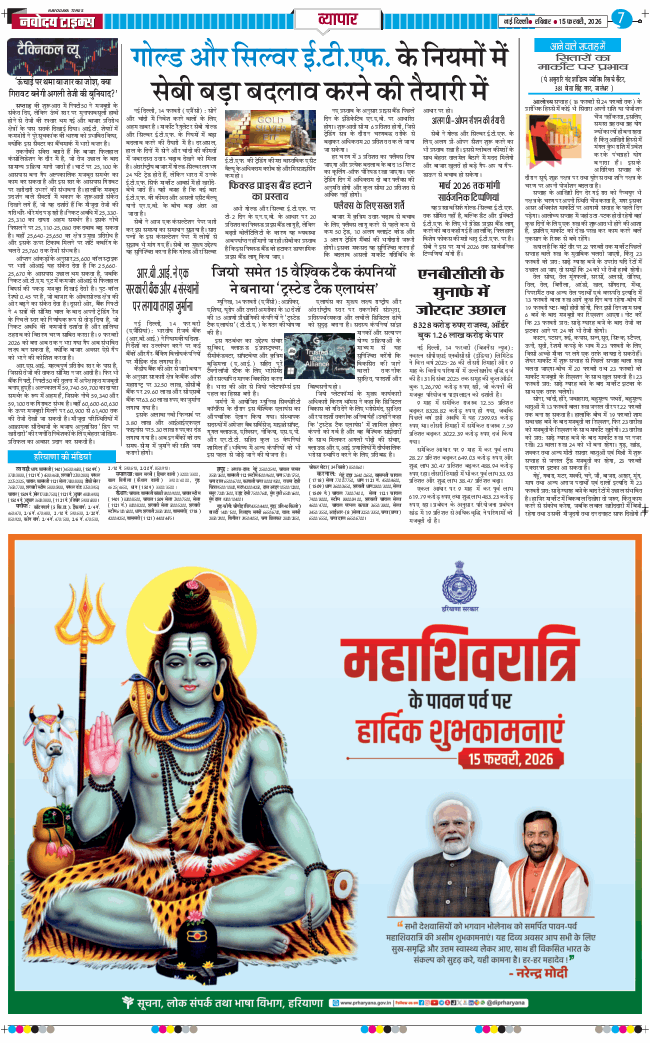 THE NAVODAYA TIMES MAIN UP 2026-02-15