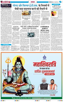 THE NAVODAYA TIMES MAIN UP 2026-02-15
