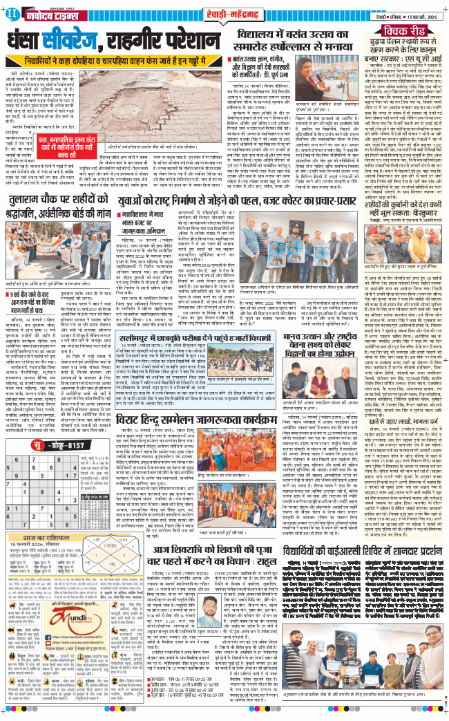 REWARI MAHENDERGARH TIMES 2026-02-15