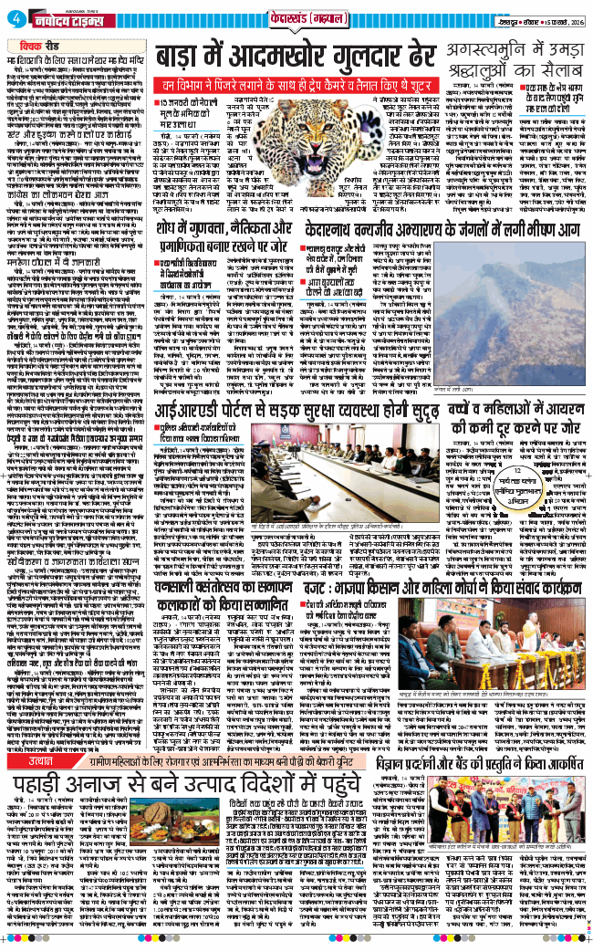 THE NAVODAYA TIMES MAIN UTTARAKHAND AND DEHRADUN 2026-02-15