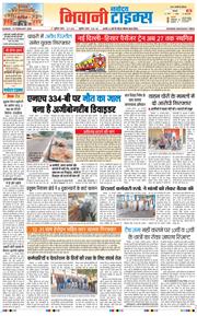 BHIWANI TIMES 2026-02-15