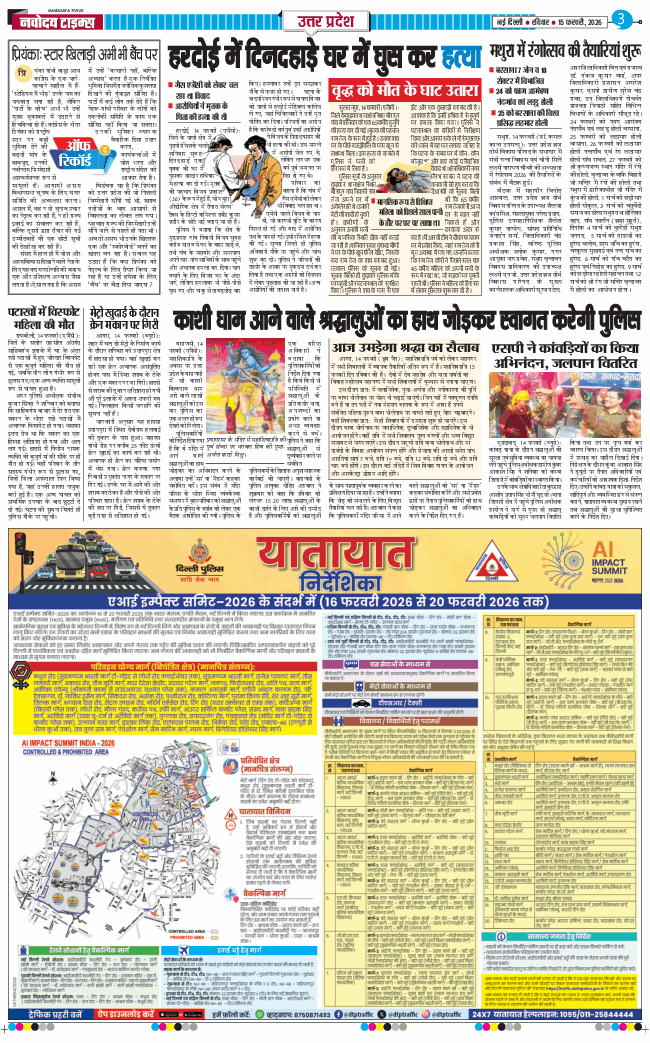 THE NAVODAYA TIMES MAIN UP 2026-02-15