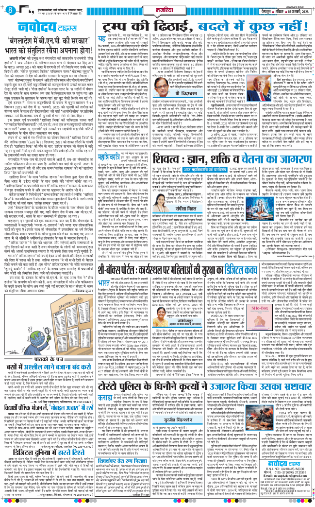 THE NAVODAYA TIMES MAIN UTTARAKHAND AND DEHRADUN 2026-02-15