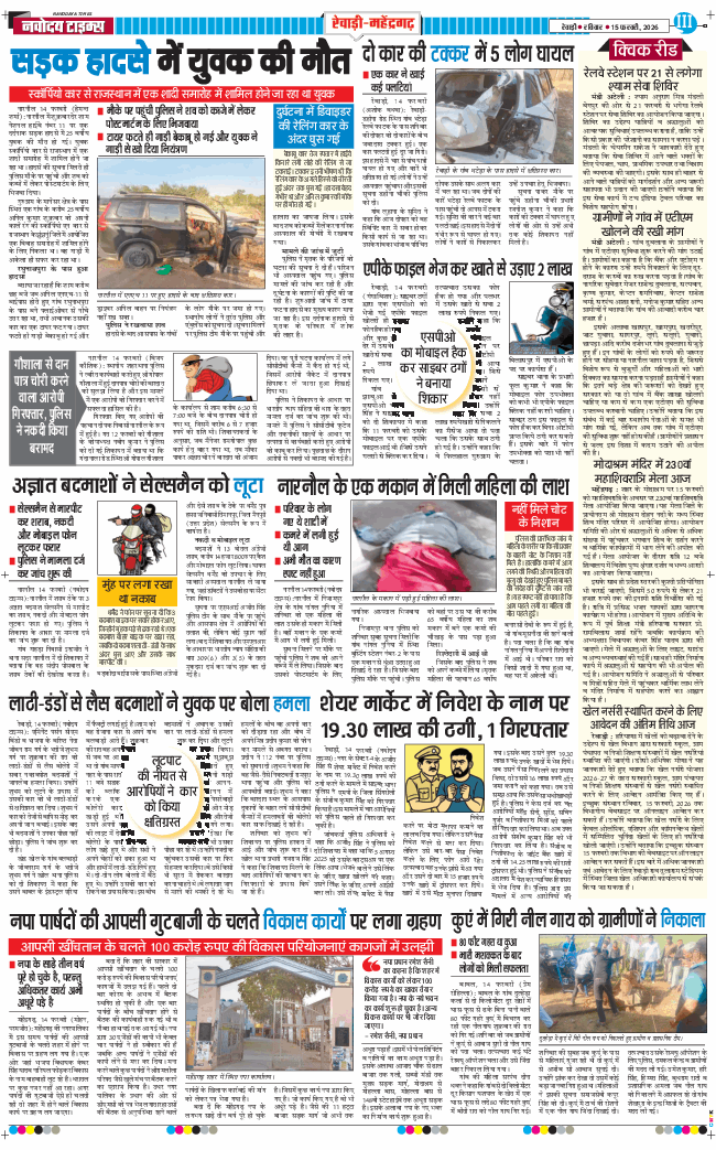 REWARI MAHENDERGARH TIMES 2026-02-15