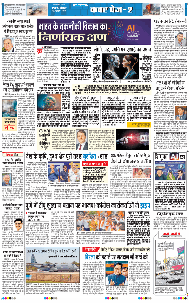 THE NAVODAYA TIMES MAIN UTTARAKHAND AND DEHRADUN 2026-02-16